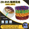 Cable de Par Trenzado Plano Ignífugo para Iluminación de Incendios, Cable Trenzado de Cobre Estándar Nacional Zr-Rvs 2*0.5 0.75 1 1.5 2.5