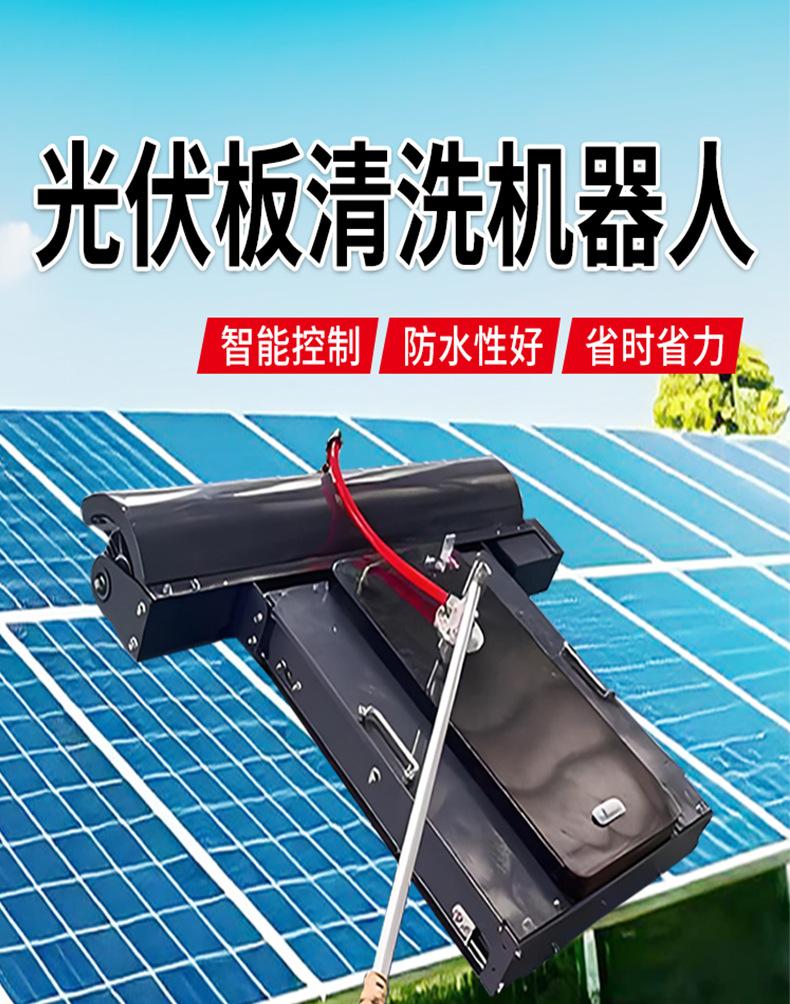 光伏板清洗机器人详情页_01