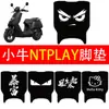 Adecuado para las almohadillas del reposapiés y los accesorios decorativos del patinete eléctrico Niu NTPLAY