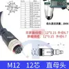 Conector M12 Plug de Aviação à Prova d'Água com Cabo 4 pinos 5 núcleos 8 núcleos 12 núcleos Conector Macho/Fêmea para Sensor Montagem de Cabo Moldada por Injeção