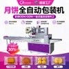 Máquina Empaquetadora de Pasteles de Luna Estilo Cantonés, Máquina Empaquetadora Pequeña para Pasteles de Luna de Mediados de Otoño y Galletas de Repostería, Máquina Empaquetadora Automática de Repostería Tipo Almohada