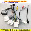 Aplicable a Nissan de gama alta, nuevo Teana/Sylphy Bluebird Tuda Qijun, pantalla grande, cable de alimentación, noticias portátiles, línea trasera de 16 pines.