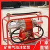 Bomba portátil de inyección de doble líquido 2ZBQS20/10 bomba neumática de inyección para minería alta presión horizontal doble cilindro Máquina de Inyección