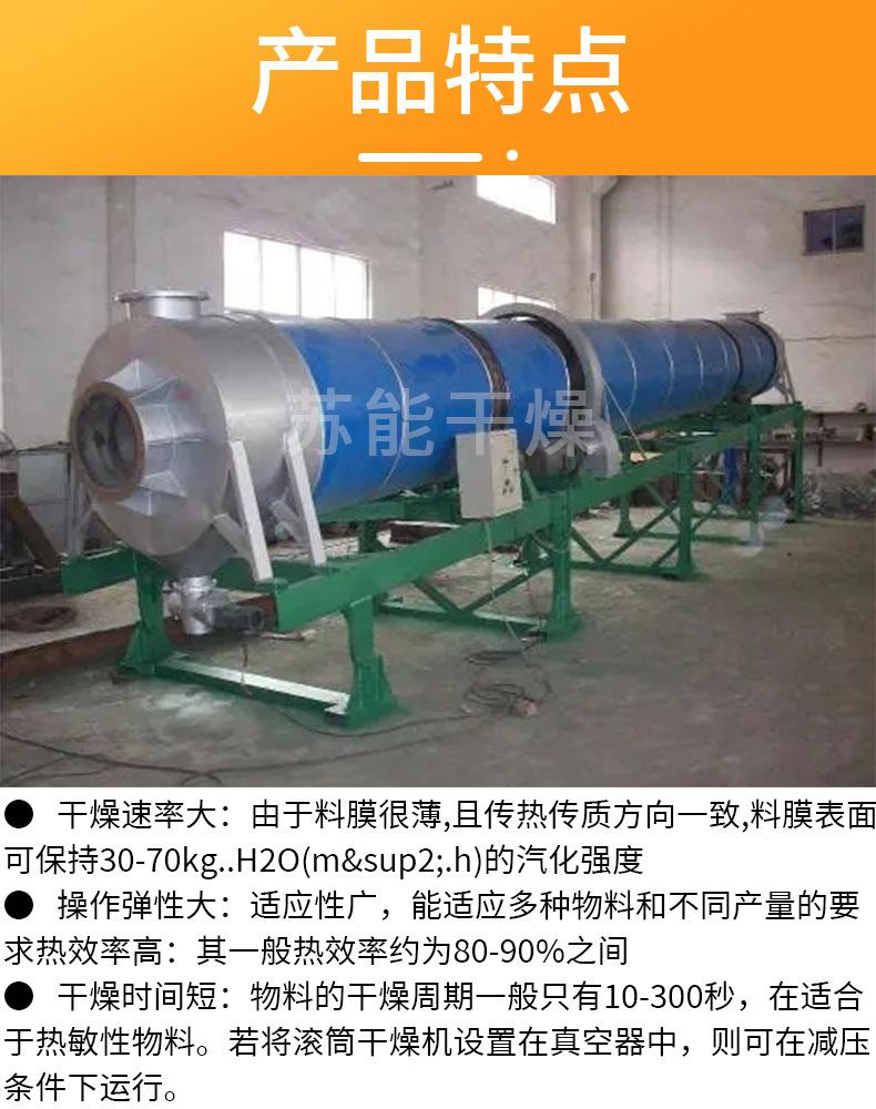 回转滚筒干燥机