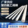 Varilla de PTFE Resistente a Altas Temperaturas Varilla de PTFE Cilindro de Teflon Varilla de Extrusión de PTFE Varilla de Moldeo Blanco
