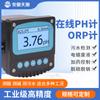 Medidor de pH industrial en línea, medidor de ORP, detector de pH en línea de alta temperatura, analizador de pH, monitor de pH