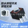 Botón Impermeable Certificado CE 12X12 Negro Sin Bloqueo Campana Amayadi Accesorios de Faro Doble Intermitente para Vehículo Eléctrico