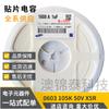 Condensador SMD 0603 1uF 105K 10% X7R 16V 25V 50V Cerámico Sin Pasos MLCC 1608