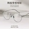 Gafas Blancas de Marco Completo Estilo Coreano 9204 Retro Literario Marco de Titanio Puro Ultraligero Montura de Gafas para Miopía Danyang para Mujeres