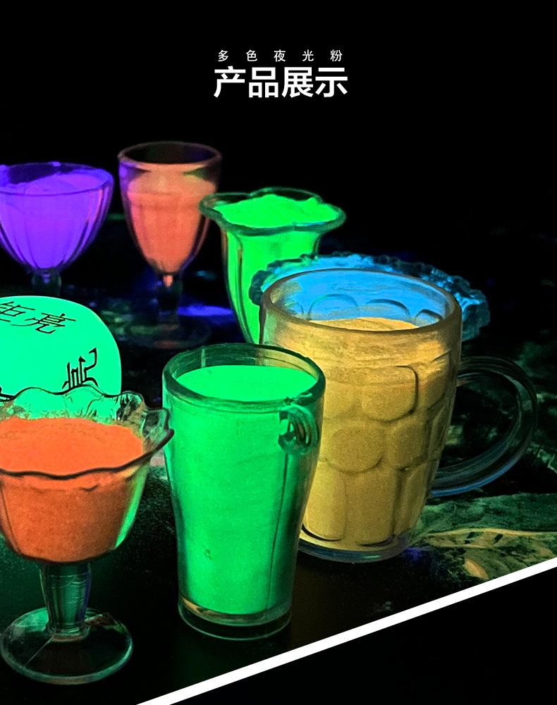 彩色夜光粉-阿里佛山钜亮-详情页_06.jpg