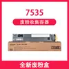 Aplicable a la caja de tóner de desecho de la copiadora Fuji C2270 7855 C3373 C3370 C3375 3300 7525 7535