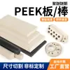 Importado directo de fábrica PEEK resistente a altas temperaturas color natural fibra negra antiestática varilla de poliéter éter cetona procesamiento de corte cero