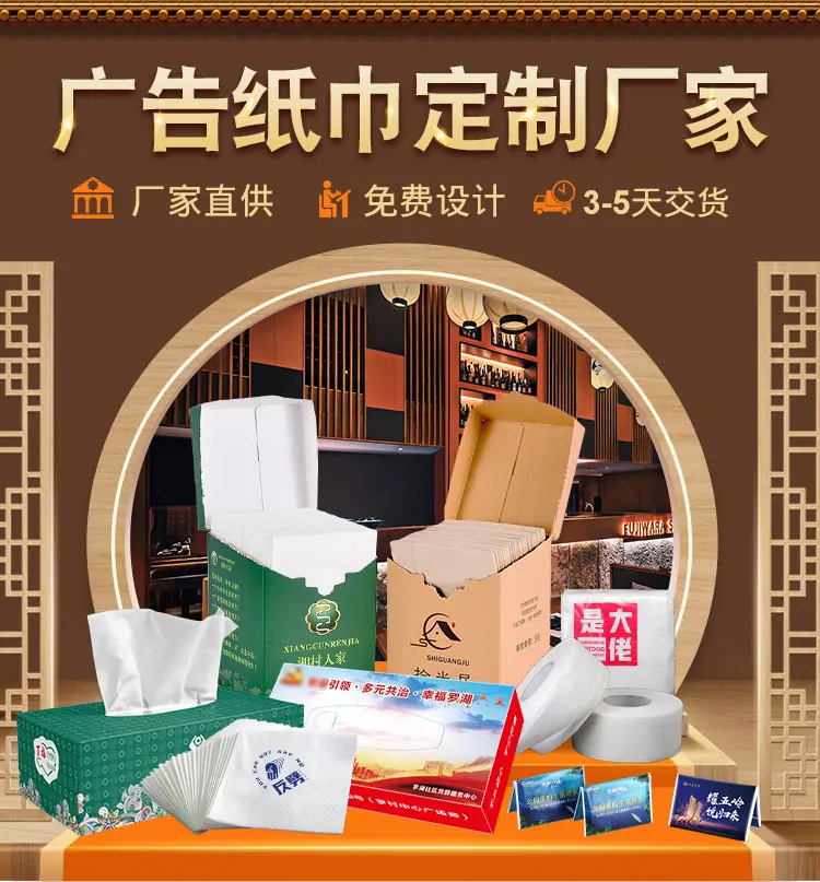 广告纸巾定制 (1).jpg