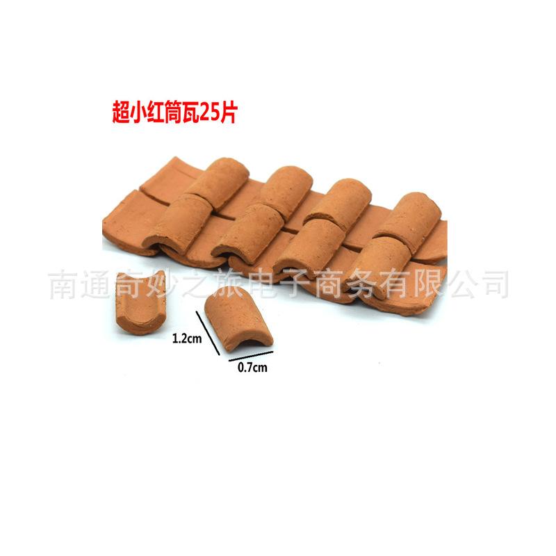 超小筒瓦25