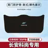 Changan Auchan Cosai Pro Almohadilla Antipatadas para Maletero de Coche Cosai Pegatina Protectora Anticolisión para Portón Trasero Protección Antideslizante