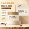 Parche de Mascarilla para Ojos Reafirmante con Cafeína de Doble Extracto Naipei calma, repara, combate las arrugas, alisa las líneas finas y humecta. Venta al por mayor y envío directo disponibles
