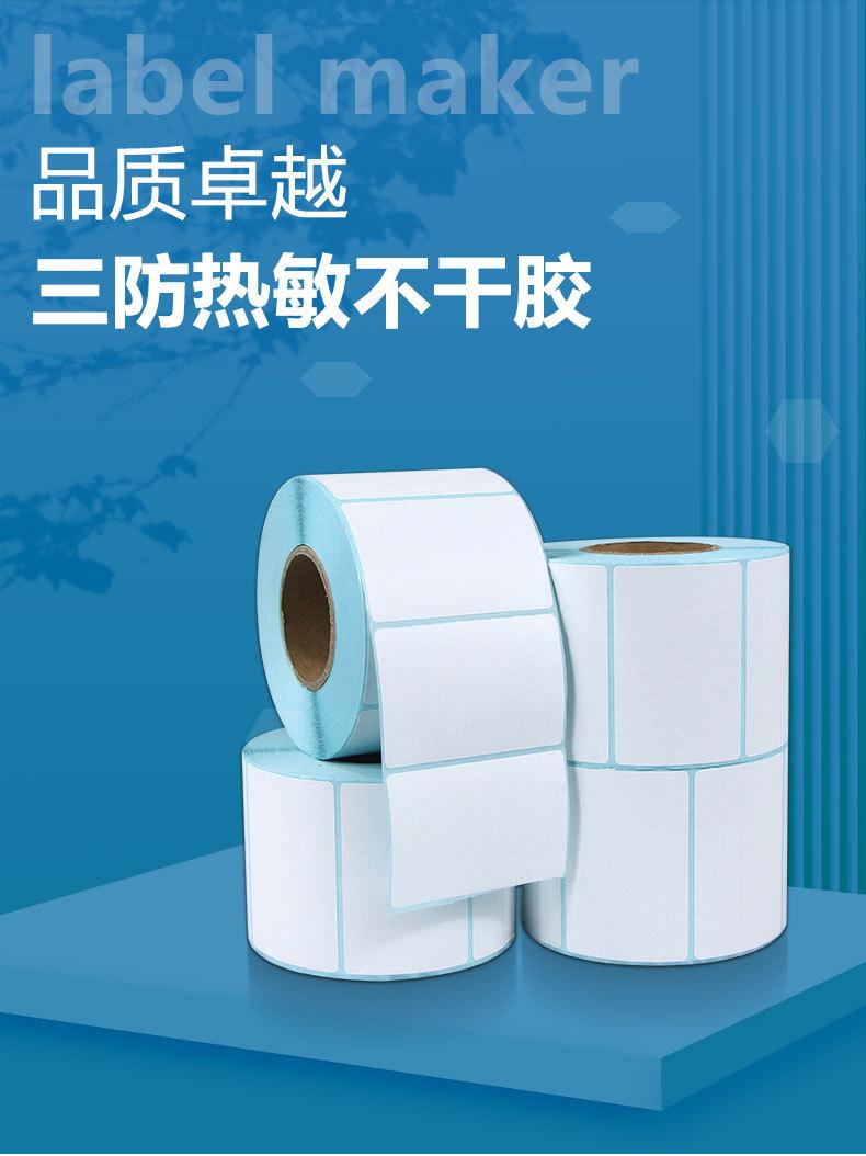 热敏标签详情模板_01.jpg