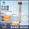 En Stock Tubo Calefactor para Caldera de Agua 304 380V Calentador de Tanque de Agua 63 Cubierta Tubo Calefactor de Tanque de Agua de Alta Potencia