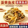 Crujientes de Piel de Pescado con Yema de Huevo Salado Estilo Hong Kong Snack Casual de la Tarde Piel de Pescado Crujiente Antojo de la Infancia Ligeramente Picante Rompe-Antojos Snack Genuino