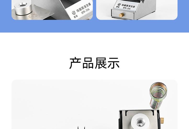 HW-316-烙铁头清洗器_09.jpg