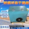 Secador de Refrigeración a Prueba de Explosiones de Stock Listo del Fabricante, Bajo Ruido, Funcionamiento Suave, Secador Frío a Prueba de Explosiones