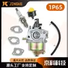 O Kit de Carburador 1P65 é adequado para 1P65FH 1P65MH 1P65TH 751-10309 T375 T475