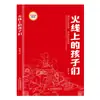 Venta al por mayor Clásicos para Niños Rojo Revolución Libros Clásicos, 35 Volúmenes de Coloridas Ediciones Ilustradas de Historias Patrióticas para Estudiantes de Primaria y Secundaria