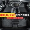 Adecuado para tapete de coche de TPE de cobertura total en U para coche especial UPRO modificación interior individual conducción principal nieve
