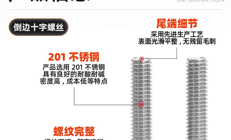 201不锈钢倒边十字螺丝_03_10.jpg