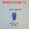 Aço Plástico Conexão Rápida Porca de Travamento Azul Conector de Travamento para Mangueira de Ar POM Resistente à Corrosão Plástico PP Branco Resistente a Ácidos e Alcalis Conector