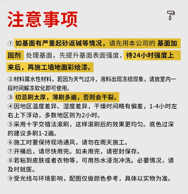 墙地面彩绘专用漆_16.jpg