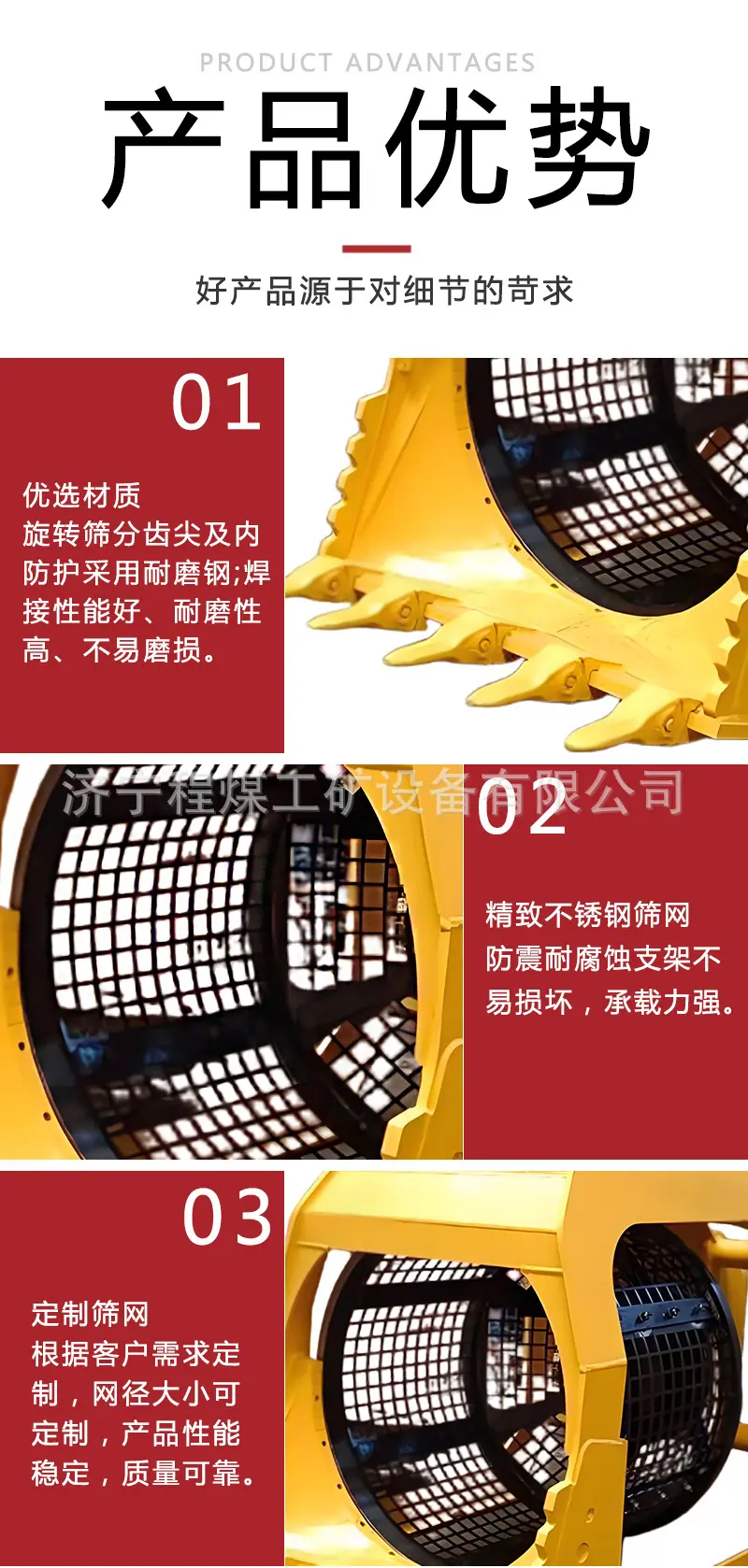 筛分斗详情页_04