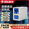 Máquina de Calentamiento por Inducción de Alta Frecuencia, Máquina de Soldadura de Tubos de Cobre, Máquina de Temple de Piezas de Hardware para Ejes de Engranajes, Horno de Fusión para Montaje y Desmontaje en Caliente