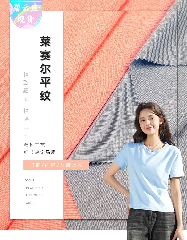 天丝平纹 — 1.jpg