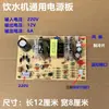 Novos Acessórios para Dispensador de Água Placa de Alimentação de Refrigeração Eletrônica Placa de Circuito Interruptor Placa de Resfriamento Placa de Circuito Placa de Controle 12V