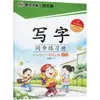 Caderno de Prática de Escrita 1º Ano, Volume 1 Jing Xiaopeng Livro de Escrita Sincronizada do Aluno Editora de Belas Artes de Hubei