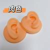 Modelo de Oreja Suave de Silicona para Práctica de Perforación Herramienta de Enseñanza, Exhibidor de Aretes de Joyería, Modelo 3D Especializado