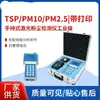 Probador de detección y medición de polvo TSP pm10 pm2.5, probador de concentración de polvo láser portátil de mano