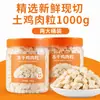 Petiscos liofilizados para gatos, pedaços de frango, peito de frango, carne pura, sem aditivos, petiscos liofilizados para animais de estimação, engordativos, embalagem em pote grande