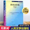 Libros de Lectura Extracurricular Imprescindibles para Estudiantes de Primer Año de Preparatoria: Sueño en el pabellón rojo, China rural, Lectura de secundaria, Editorial Literatura del Pueblo, Edición auténtica