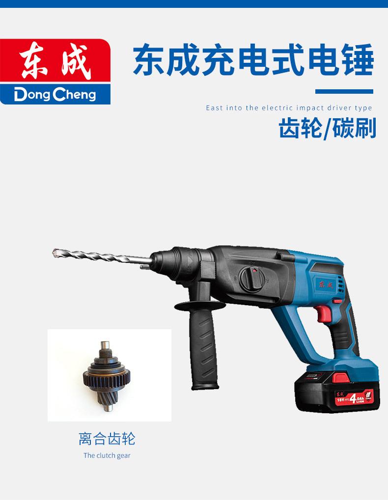 东成充电式电锤碳刷齿轮_01.jpg