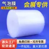 Plástico de burbujas engrosado y duradero, precio especial, material de embalaje a prueba de golpes, embalaje de entrega exprés, película protectora anti-rotura, especial engrosado anti-presión