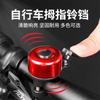 Timbre de bicicleta de montaña Super Ring Universal para niños, accesorios de decoración de bicicletas, equipo, accesorios Daquan, geniales