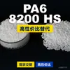 Grânulos plásticos PA6 8200 HS, PA6 produzido nacionalmente como substituto para matérias-primas importadas, BASF Ultramid