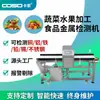 Máquina Detectora de Metales para Alimentos de Alta Precisión, Detector de Metales para Línea Transportadora de Frutas y Verduras, Fabricante de Detector de Objetos Extraños Tipo Transportador