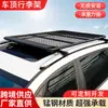 Portaequipajes de malla universal de fábrica, accesorios de modificación de automóviles, marco de equipaje llamativo, estante plano
