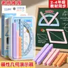 Demostrador Geométrico Magnético, Material Didáctico de Matemáticas de Primer Semestre de Cuarto Grado, Cuadriláteros Paralelos, Triángulos, Polígonos, Ángulos Móviles