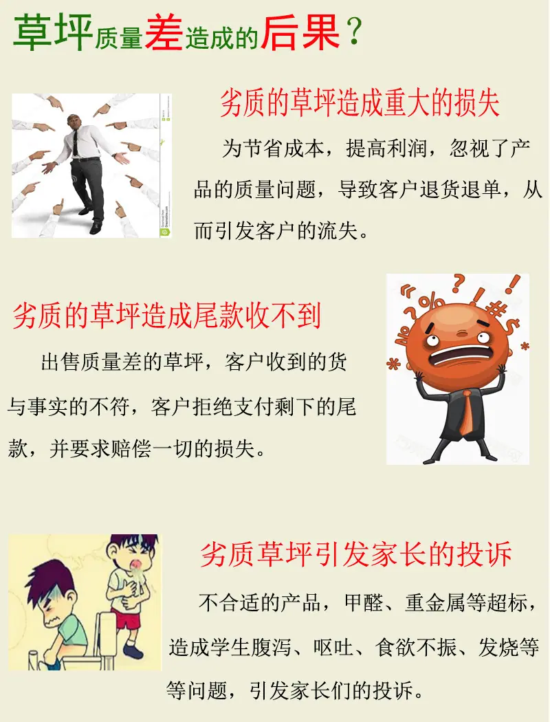 劣质草坪的危害