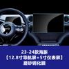 Adecuado para Película Templada de Pantalla de Control Central Edición Smart Driving Byd Dolphin, Película Protectora de Instrumentos Interiores de Navegación, Película de Pantalla de Visualización
