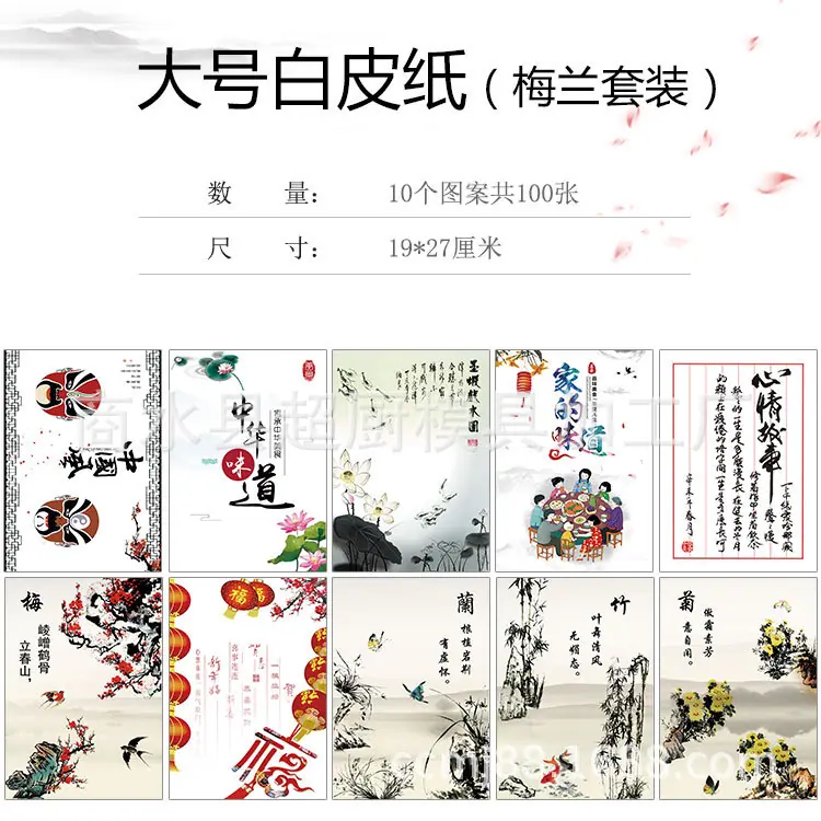 新换图大号白皮纸（梅兰）.jpg